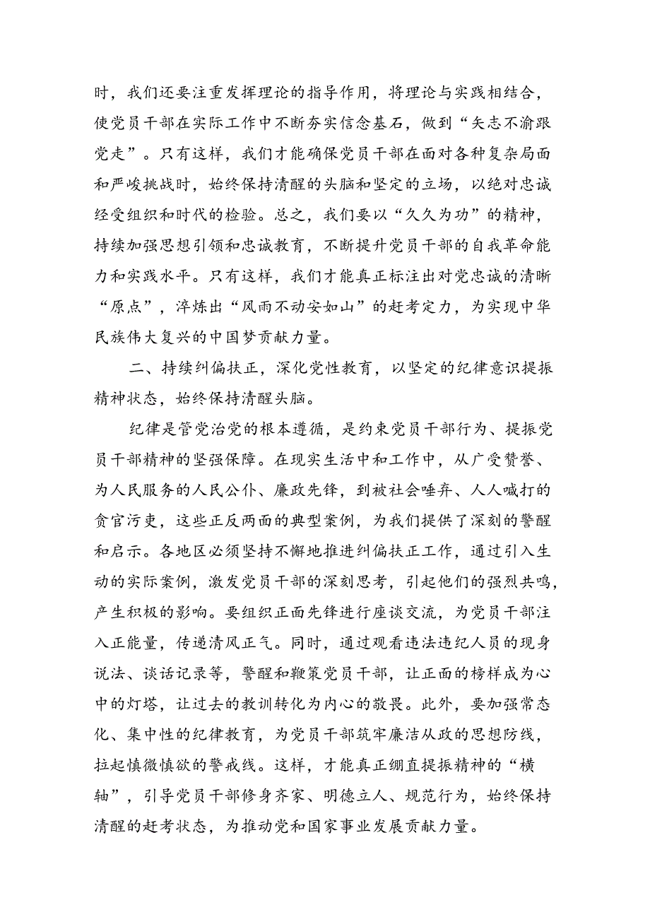 2024年集中性纪律教育开展前研讨交流发言十篇（精选）.docx_第3页