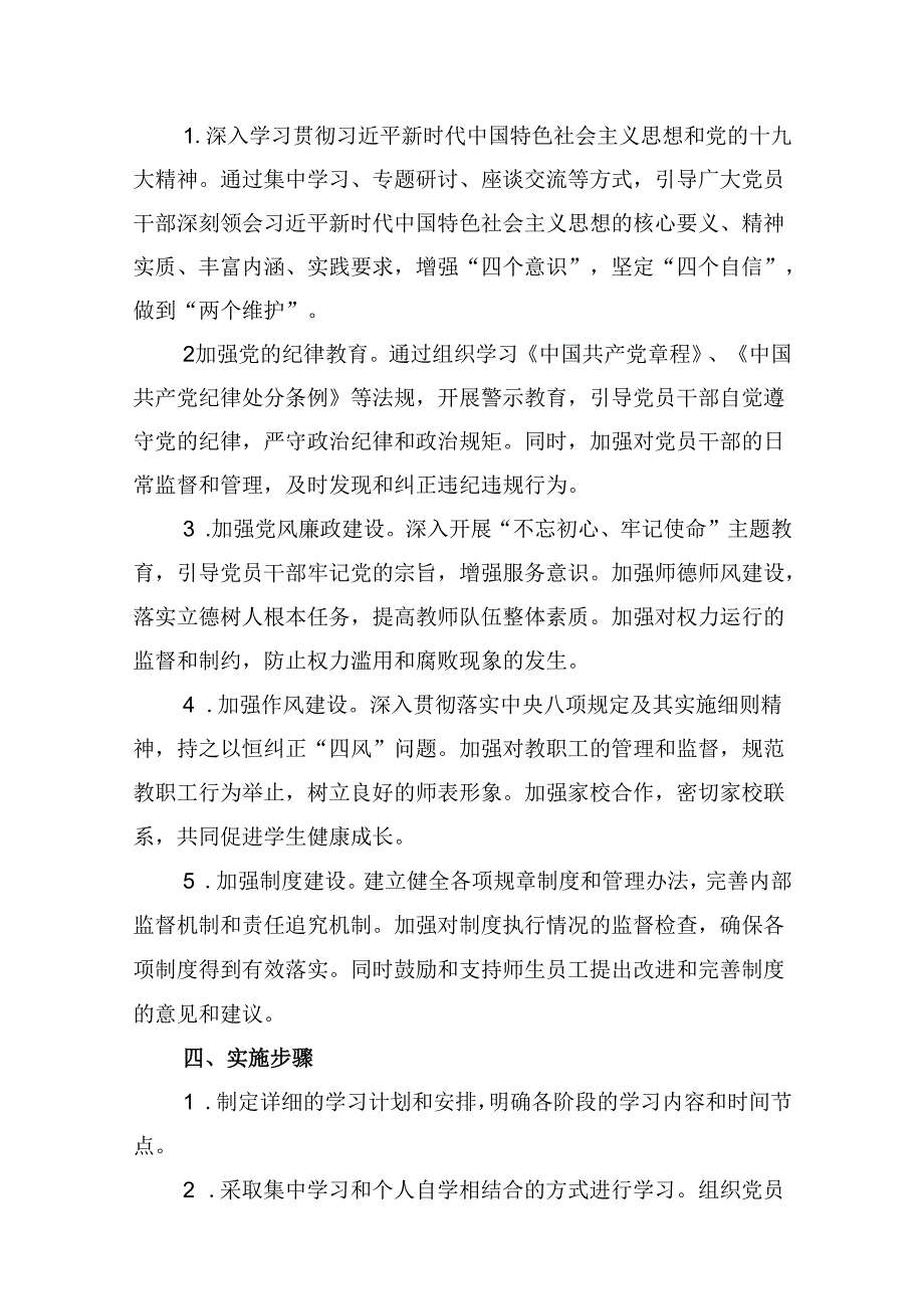 2024年小学党纪学习教育实施方案8篇供参考.docx_第3页