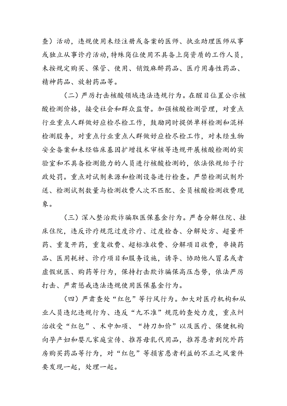 医药领域腐败问题集中整治工作实施方案（共14篇）汇编.docx_第3页