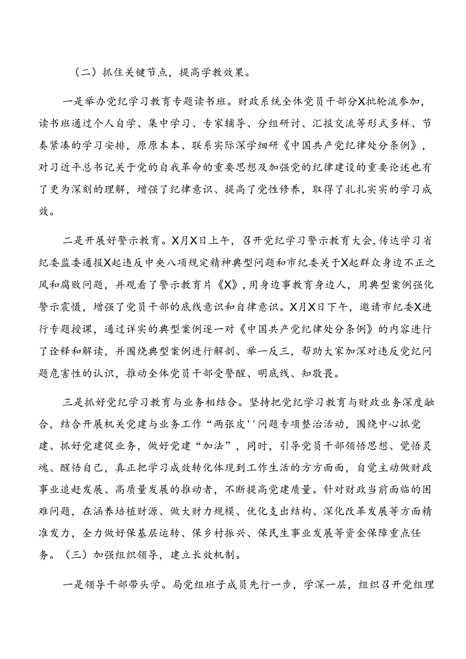 2024年党纪学习教育阶段性情况汇报、工作成效（7篇）.docx_第3页