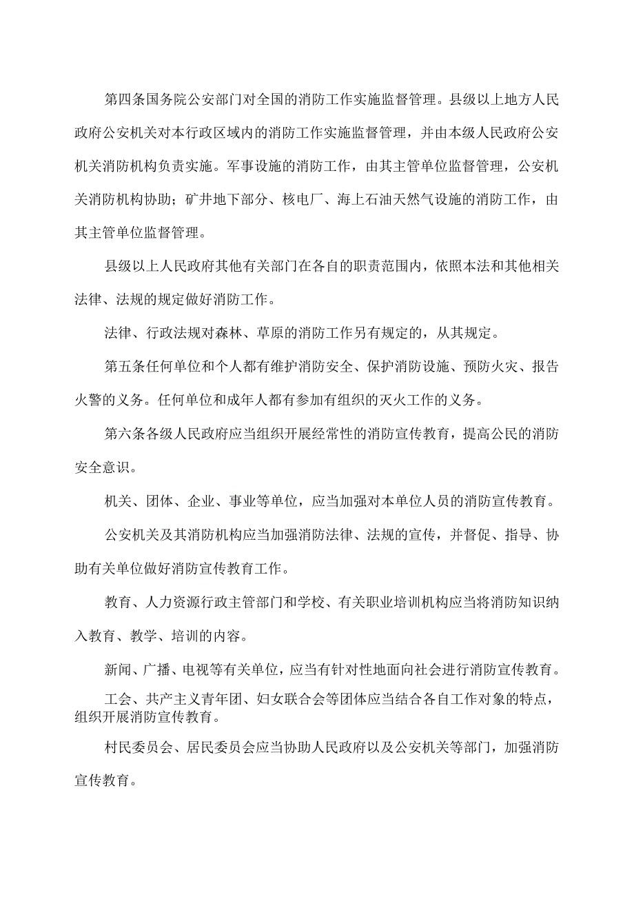 消防法（修订版）.docx_第2页