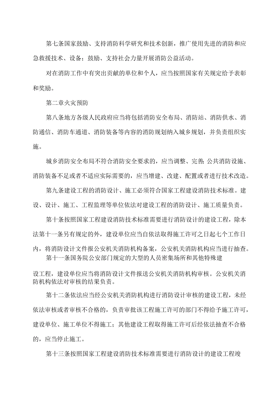 消防法（修订版）.docx_第3页