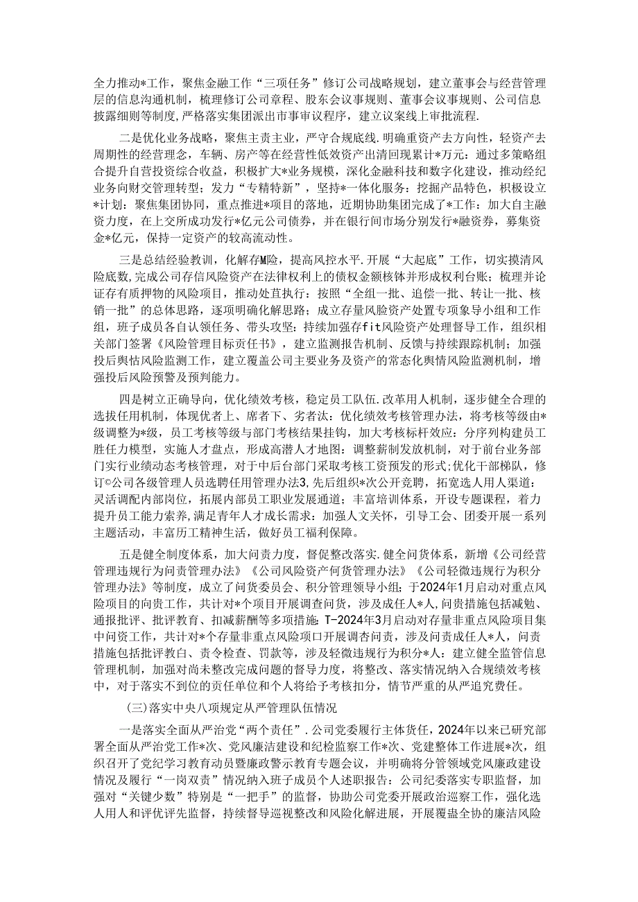 在集团党委巡视“回头看”动员会议上的汇报材料(3).docx_第2页
