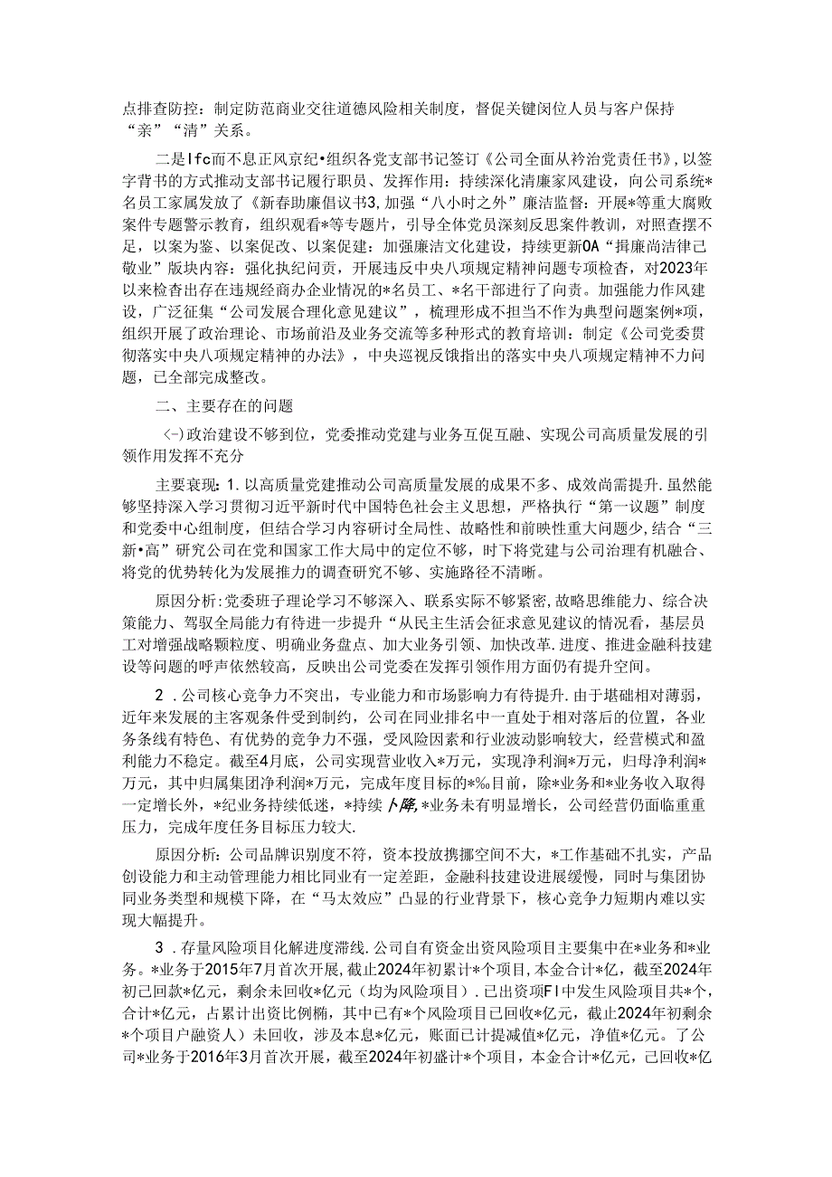 在集团党委巡视“回头看”动员会议上的汇报材料(3).docx_第3页