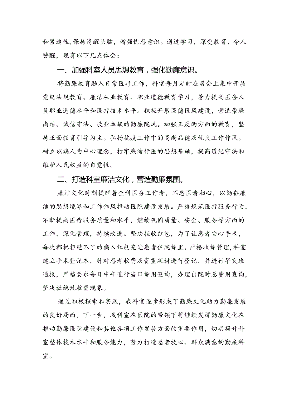 学习集中整治全国医药领域腐败问题心得体会【5篇】.docx_第3页