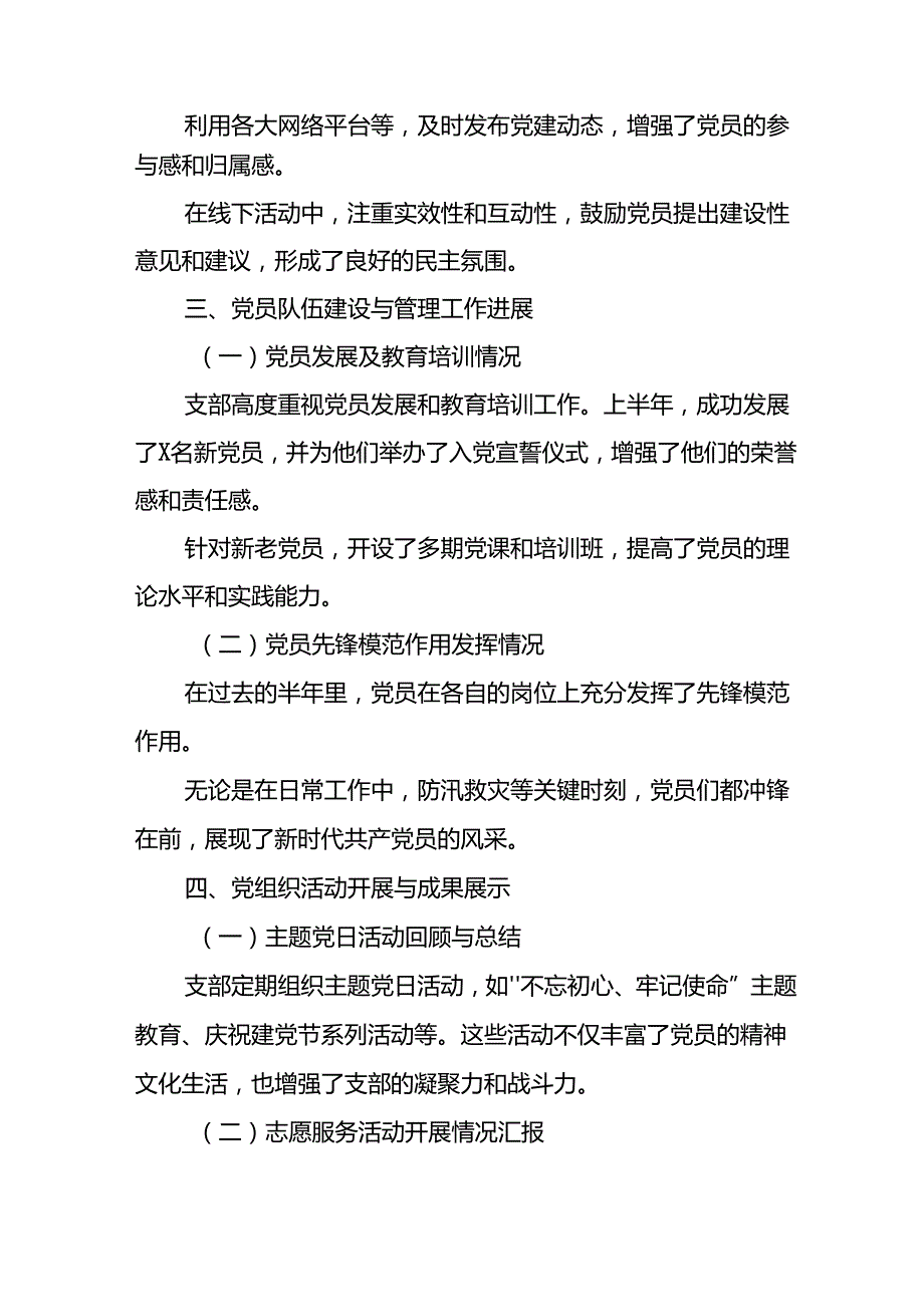 2024年《上半年党建》工作总结汇报 （汇编6份）.docx_第2页