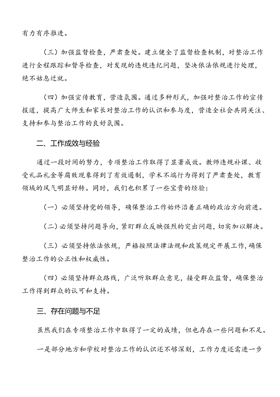 2024整治群众身边的不正之风和腐败问题工作宣传贯彻方案（7篇）.docx_第2页