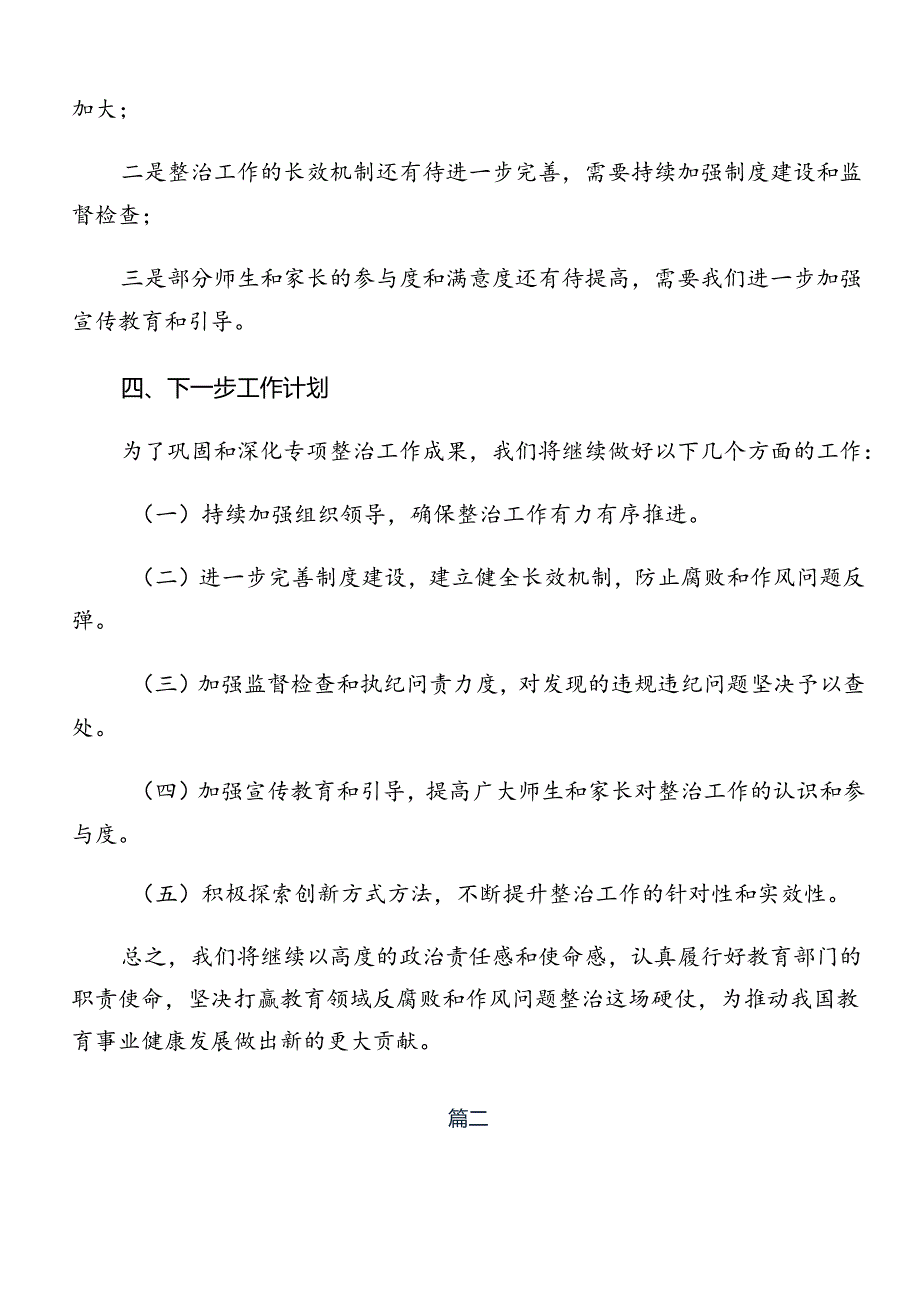 2024整治群众身边的不正之风和腐败问题工作宣传贯彻方案（7篇）.docx_第3页