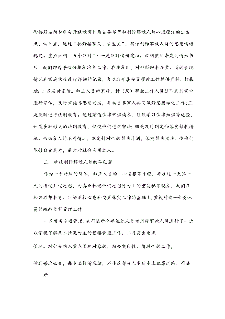 安置帮教工作总结.docx_第2页