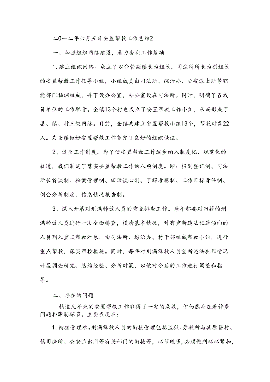 安置帮教工作总结.docx_第3页