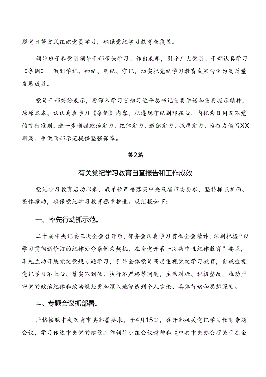 共七篇2024年党纪学习教育工作开展的报告含简报.docx_第2页