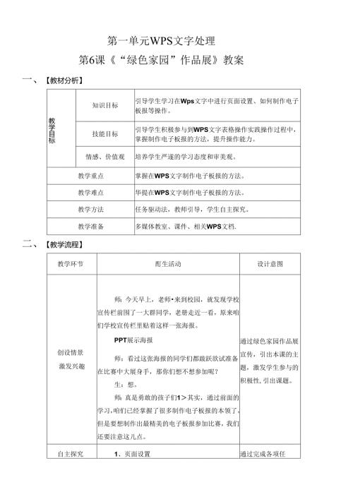 信息技术《绿色家园作品展》教案.docx