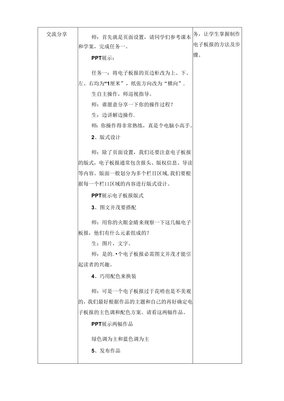信息技术《绿色家园作品展》教案.docx_第2页