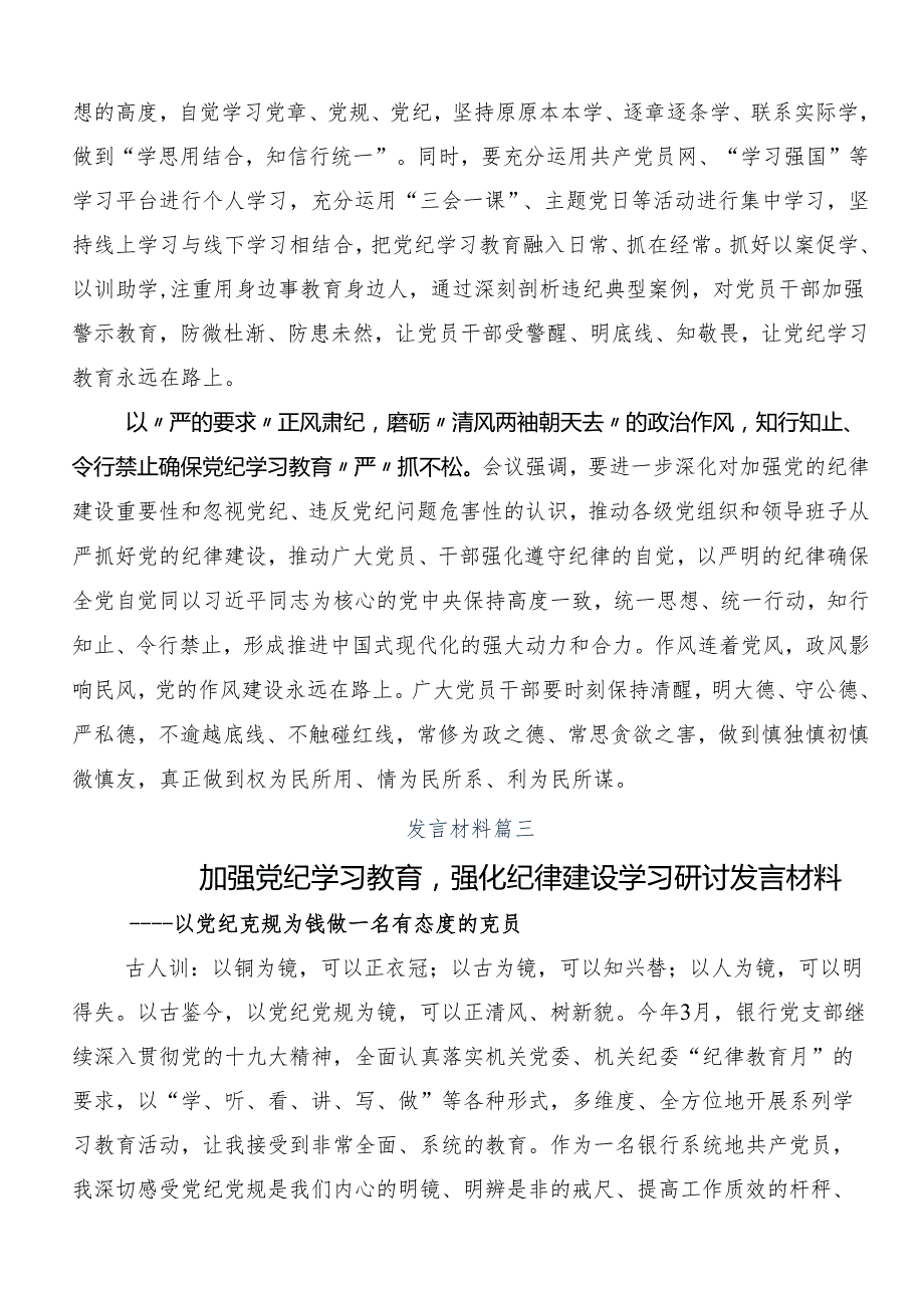 （8篇）2024党纪学习教育读书班讨论发言提纲.docx_第3页