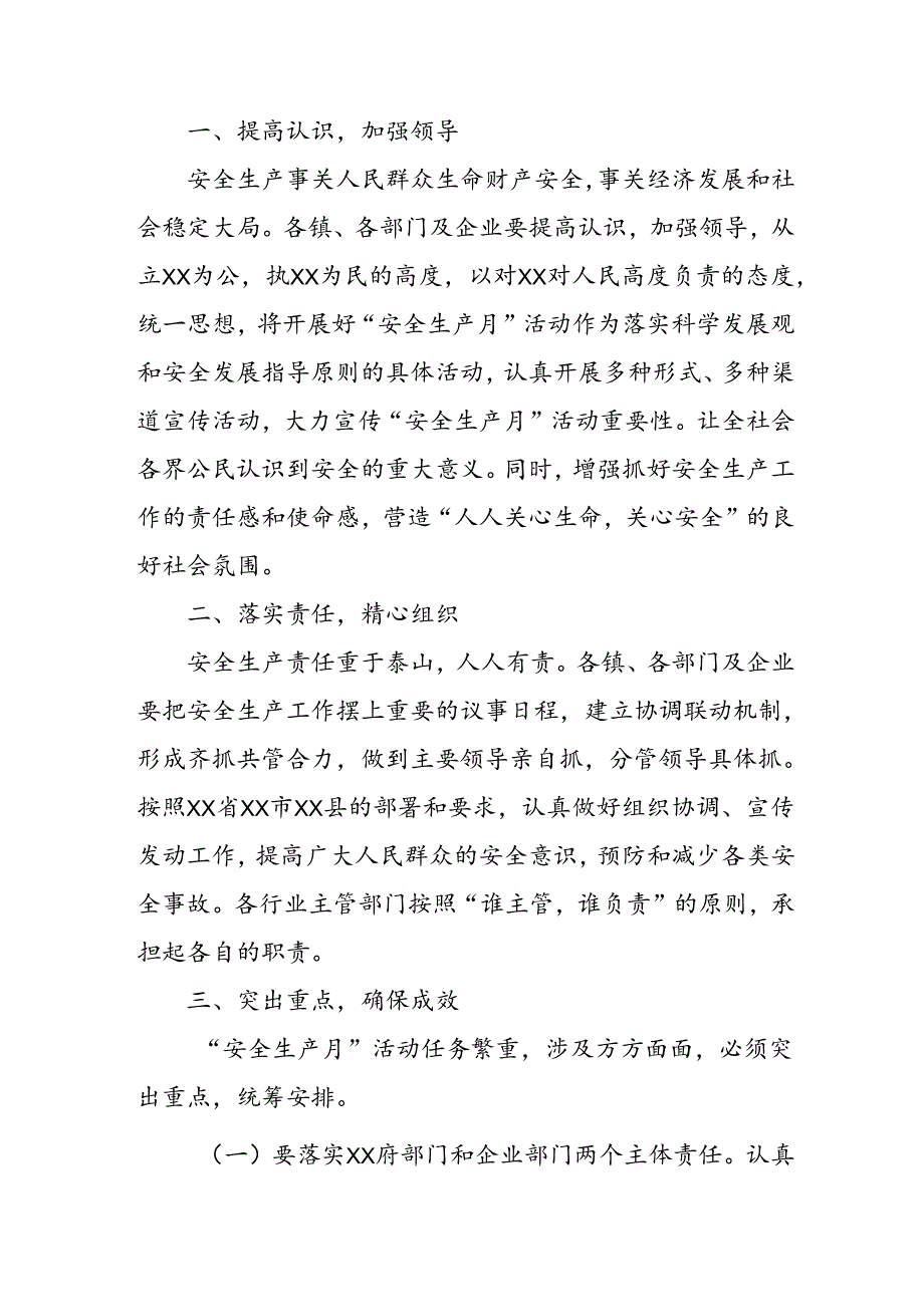2024年《安全生产月》启动仪式发言稿汇编9份.docx_第3页