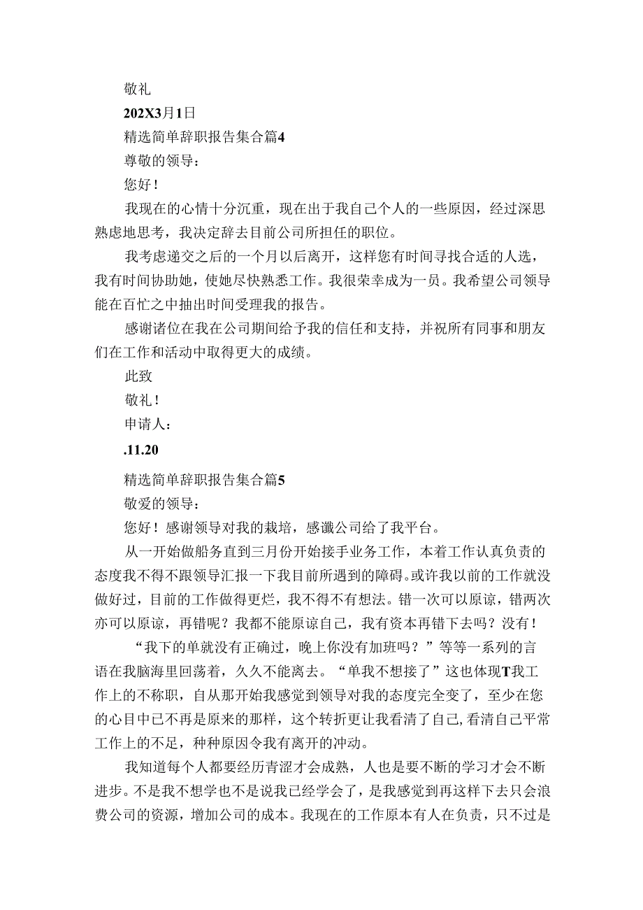 简单辞职报告集合（30篇）.docx_第3页