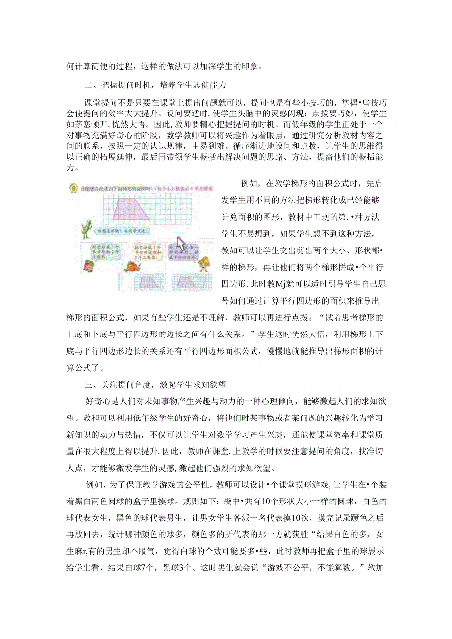 提在恰当处,问出精彩来 论文.docx_第2页