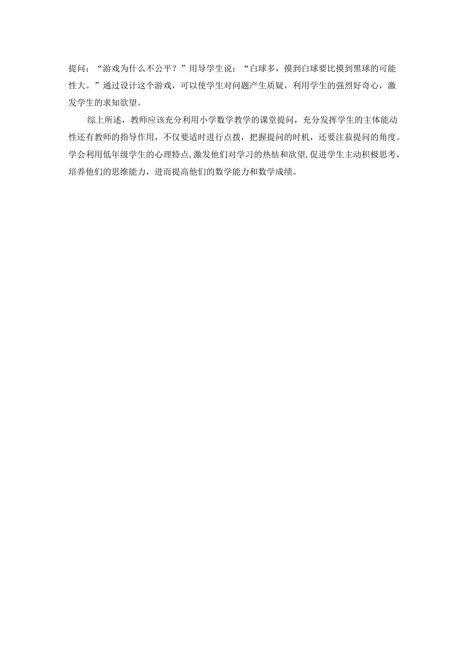 提在恰当处,问出精彩来 论文.docx_第3页