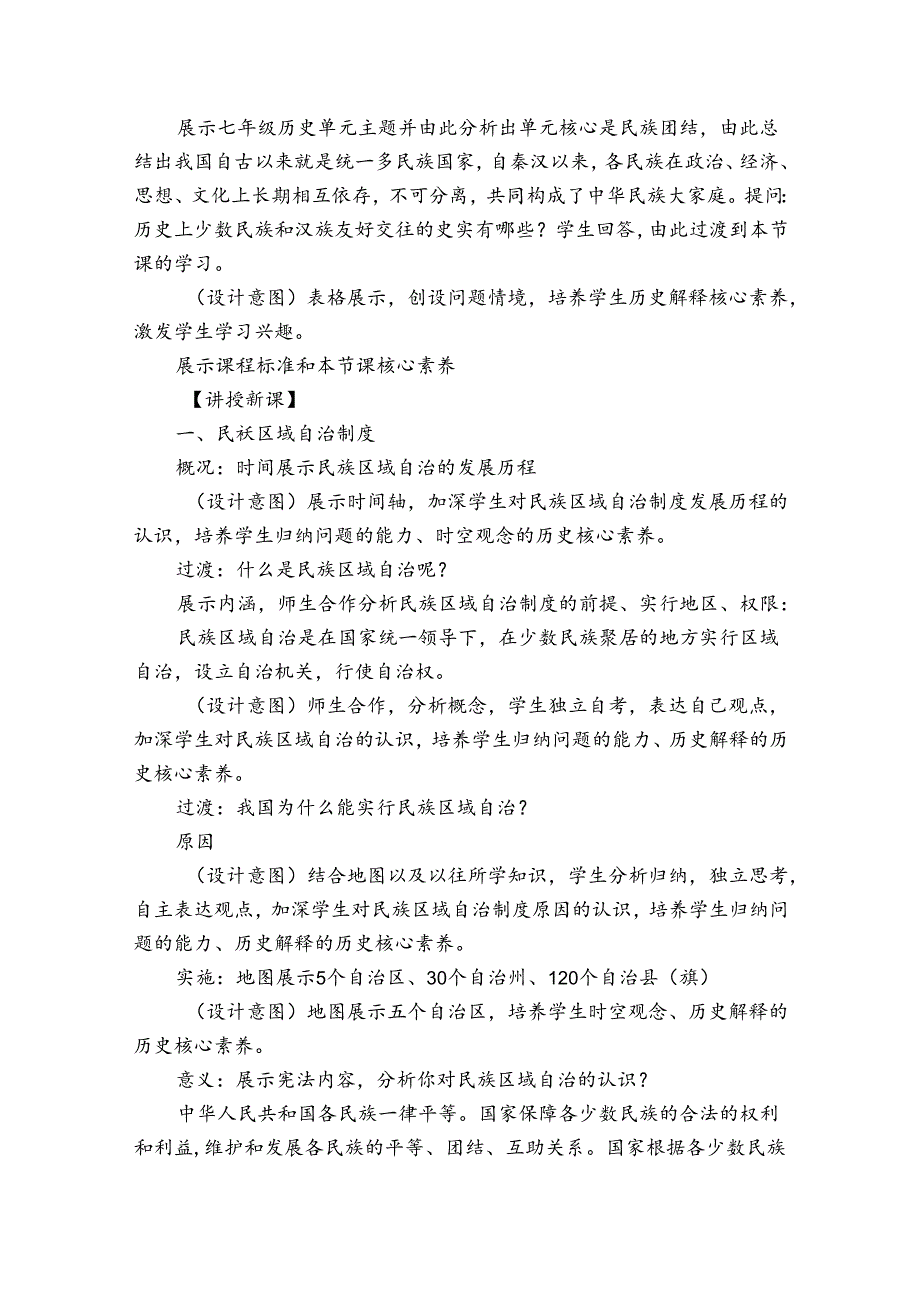 第12课 民族大团结 公开课一等奖创新教学设计.docx_第2页
