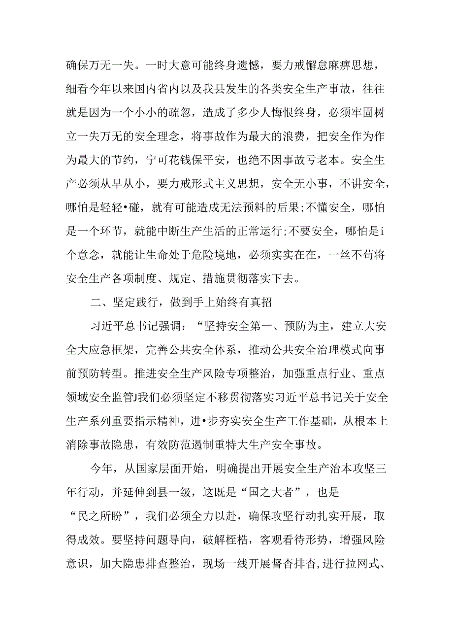 （9篇）2024党委中心组关于安全生产工作交流研讨材料.docx_第2页