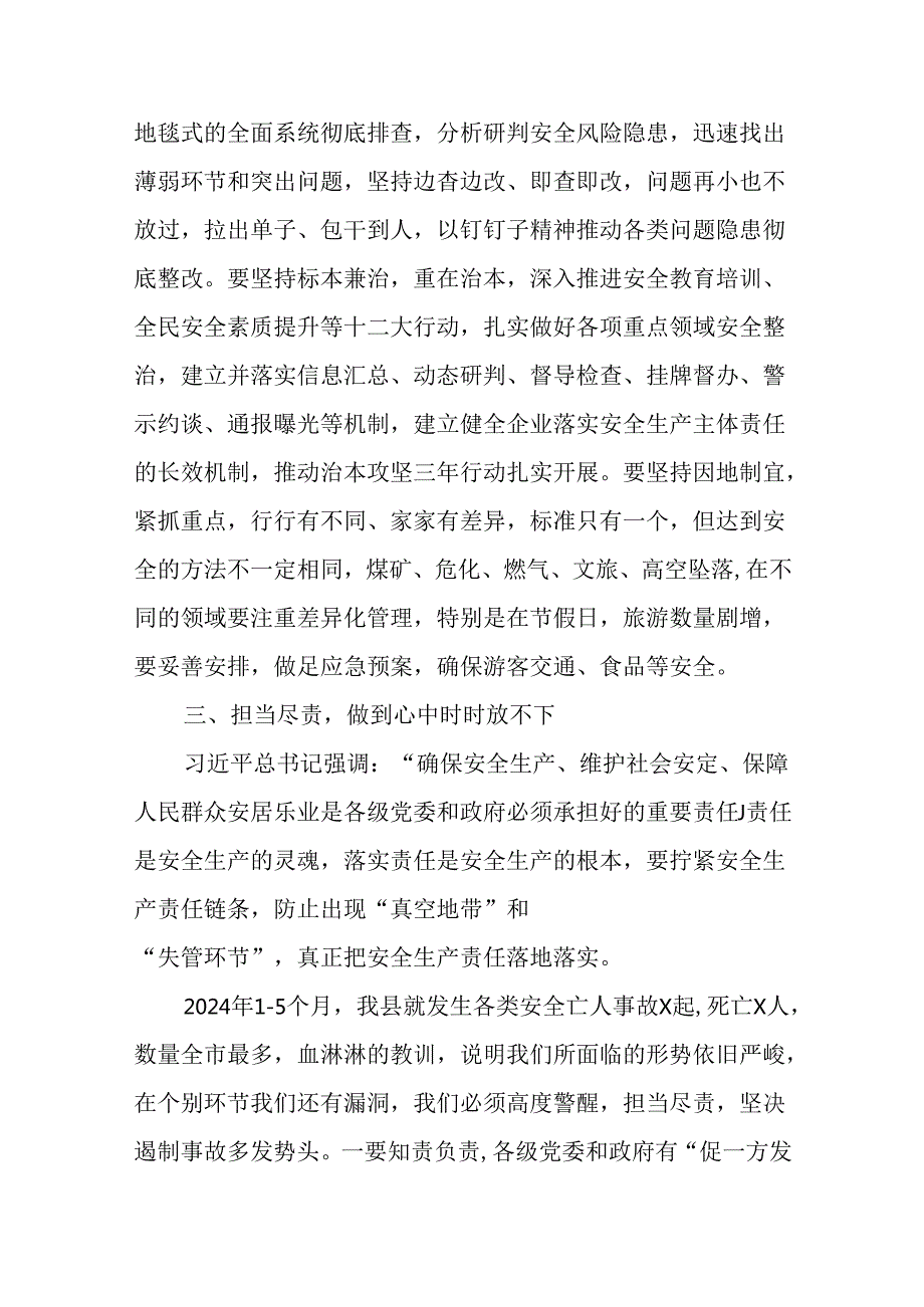 （9篇）2024党委中心组关于安全生产工作交流研讨材料.docx_第3页
