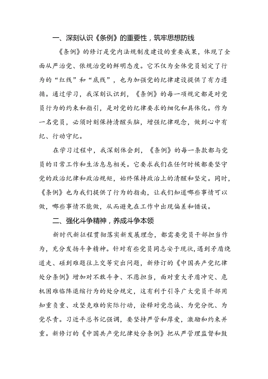 2024新修订中国共产党纪律处分条例六项纪律发言稿二十二篇.docx_第3页