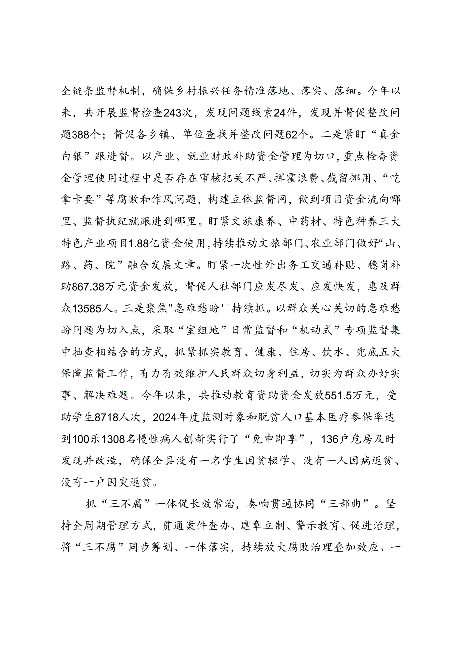 3篇 关于整治群众身边腐败和不正之风的研讨发言材料+整治群众身边不正之风和腐败问题阶段性总结.docx_第3页