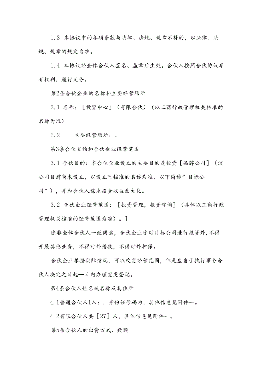 2024合伙协议（33篇）.docx_第3页