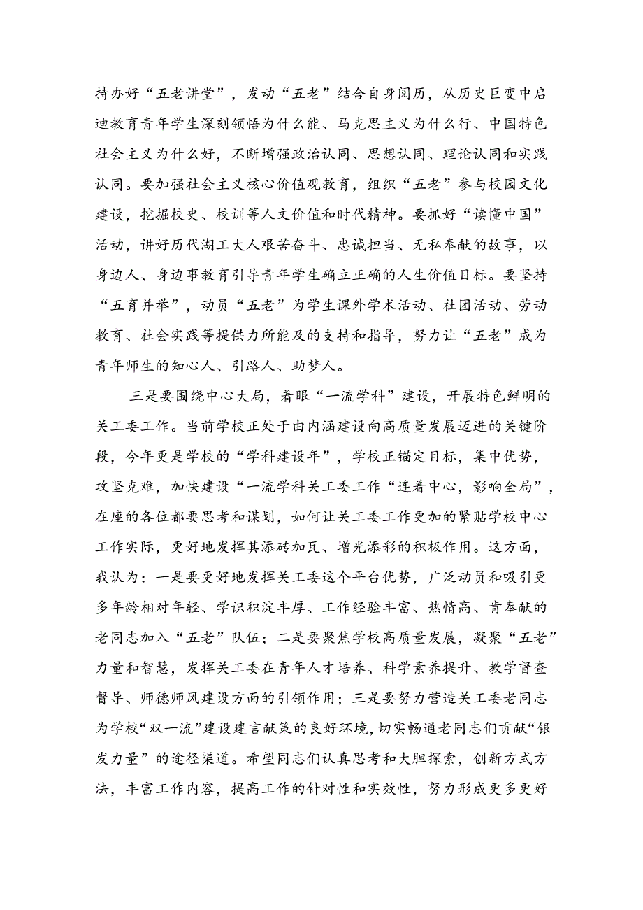 高校关心下一代工作强调要求.docx_第3页