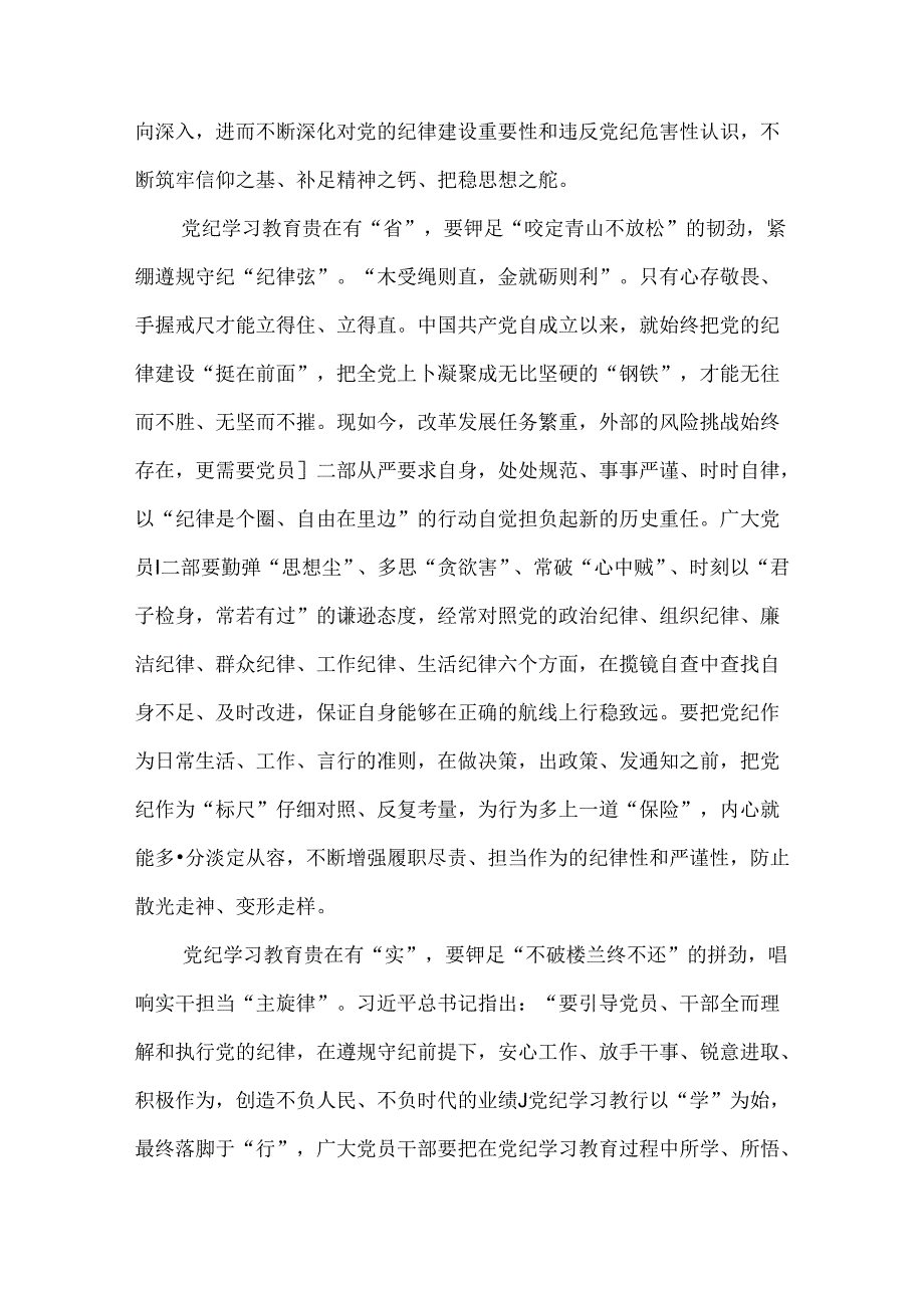 9篇党纪学习教育专题心得交流材料.docx_第2页
