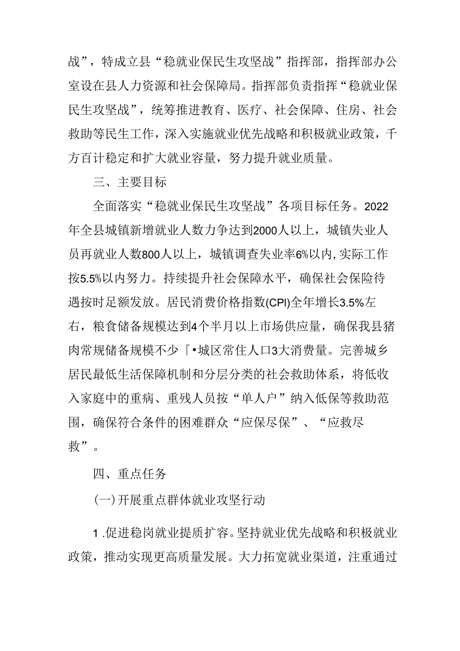 2024年“稳就业保民生攻坚战”工作方案.docx_第2页