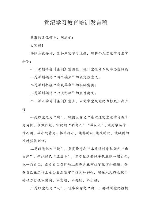 2024年学习党纪培训教育讲话稿 汇编9份.docx