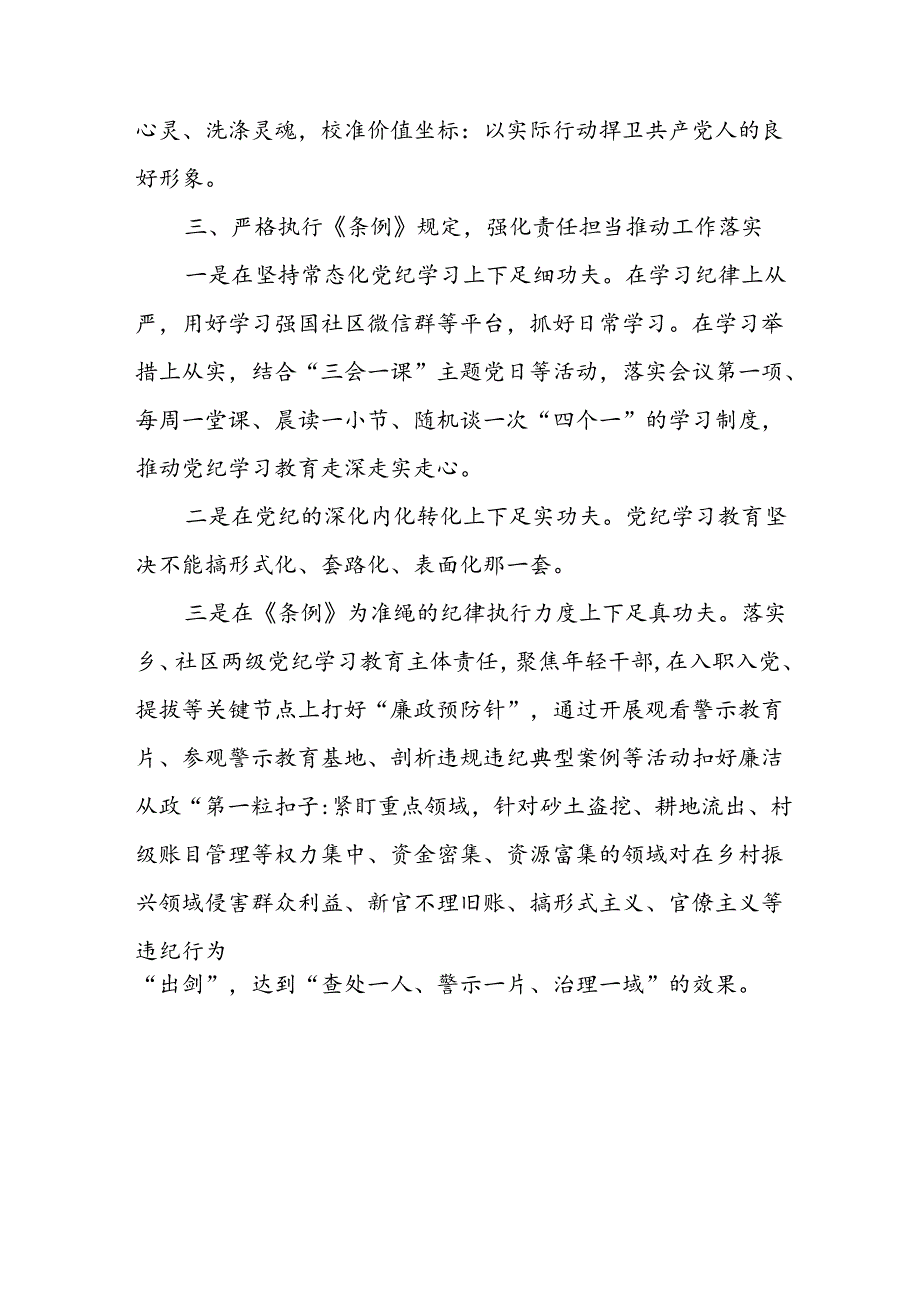 2024年学习党纪培训教育讲话稿 汇编9份.docx_第2页