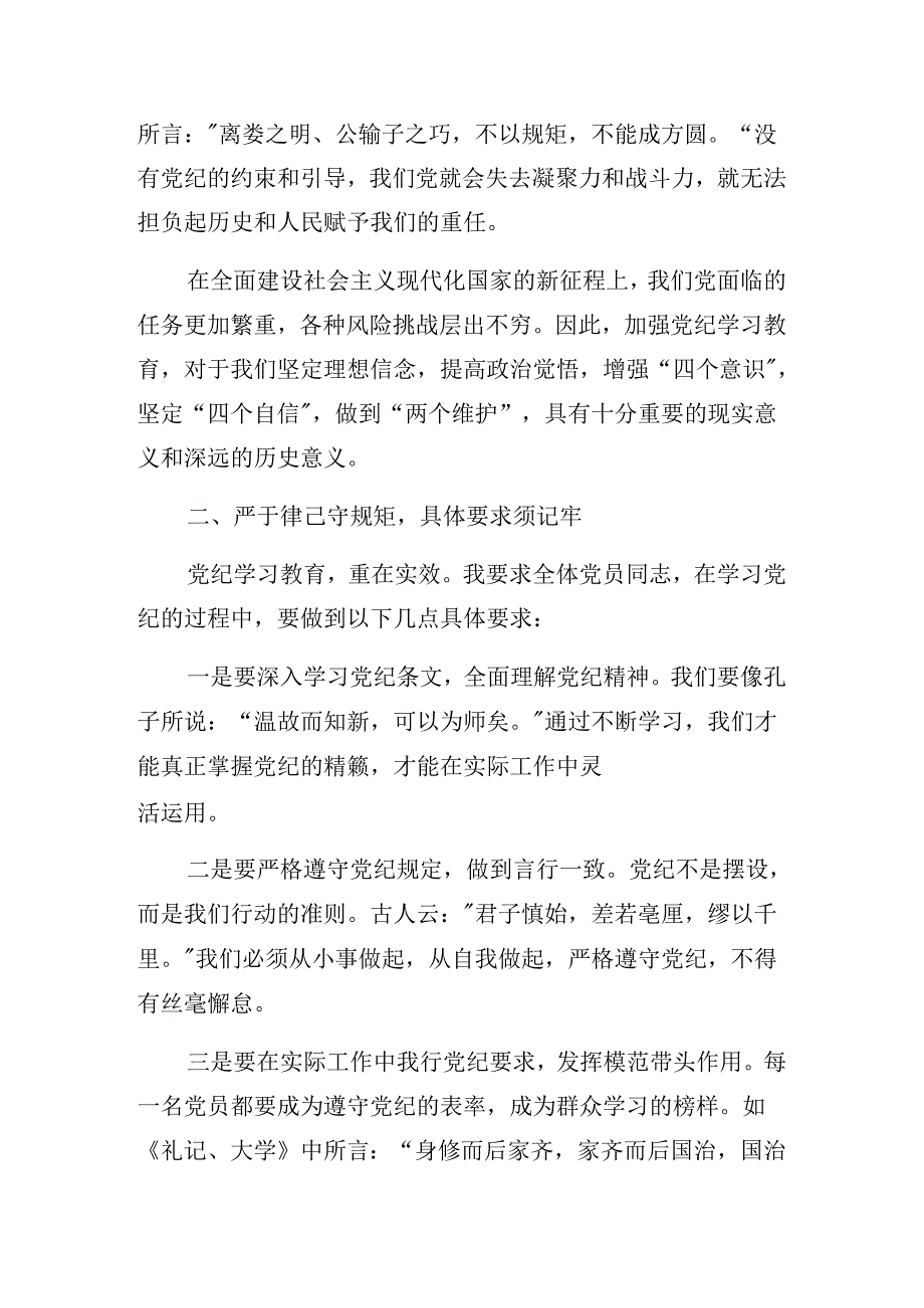 2024年党纪学习教育理论学习集中学习研讨会的总结发言提纲.docx_第2页