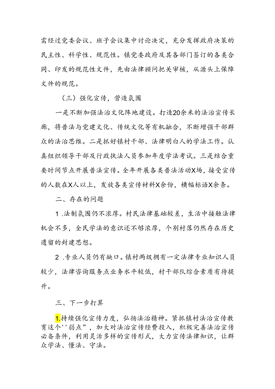 X镇党委书记2023履行推进法治建设第一责任人职责述职报告（一）.docx_第2页