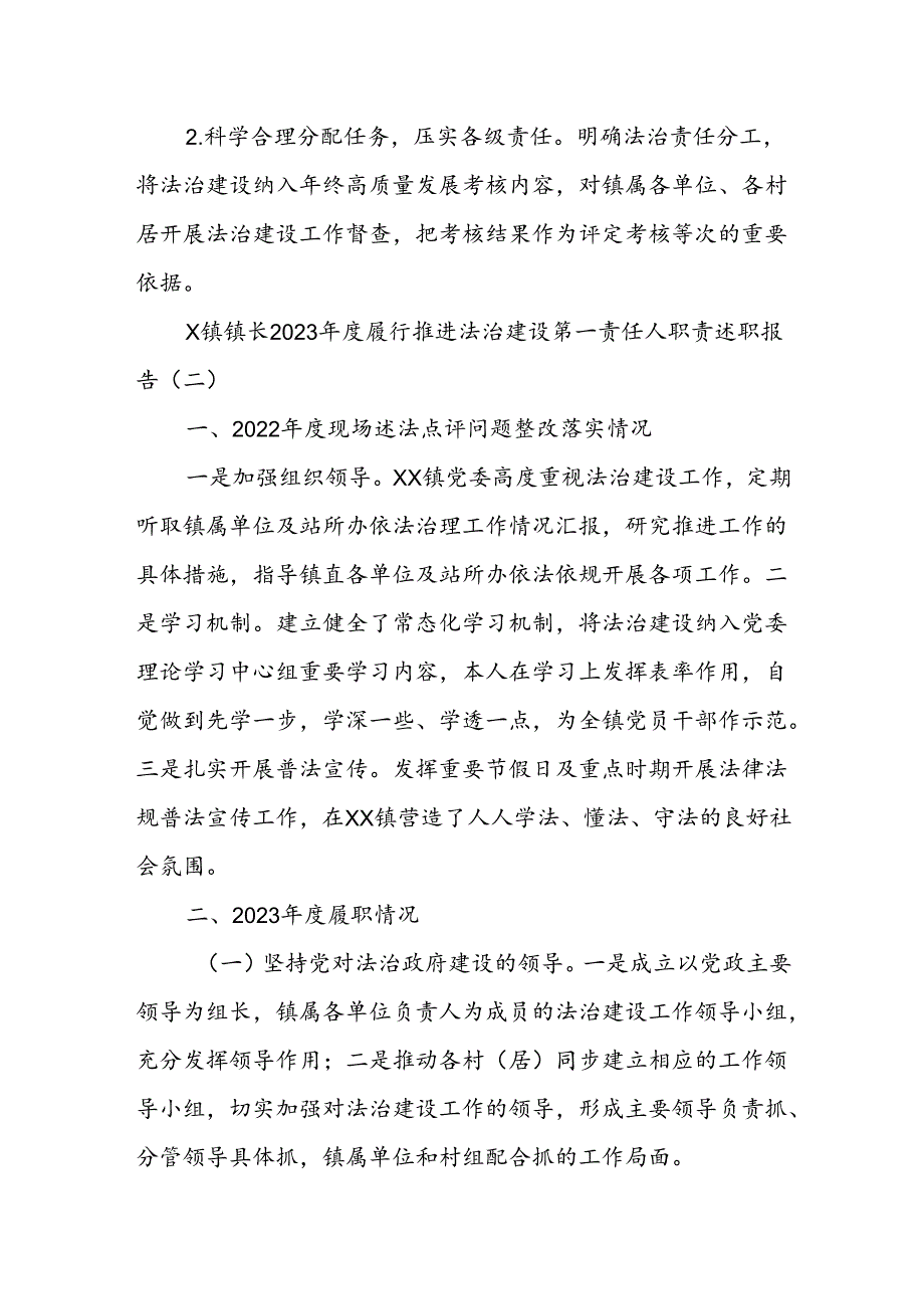 X镇党委书记2023履行推进法治建设第一责任人职责述职报告（一）.docx_第3页
