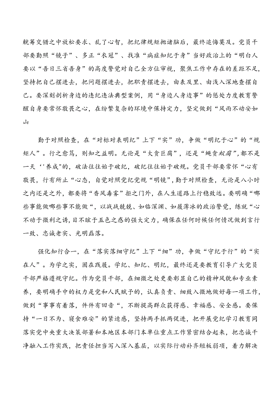 （七篇）2024年党纪专题学习以案说德及以案说纪的交流发言.docx_第2页