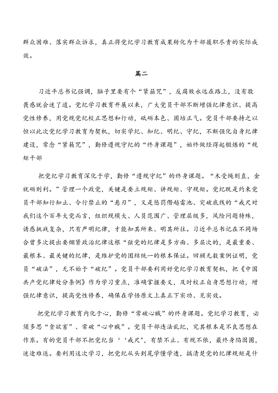 （七篇）2024年党纪专题学习以案说德及以案说纪的交流发言.docx_第3页