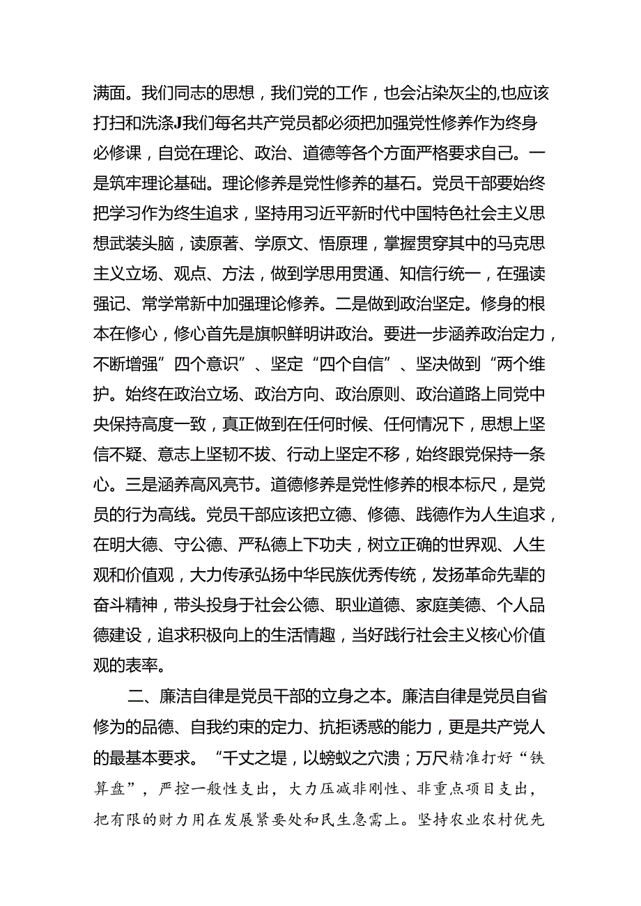 【党纪学习教育】理论学习中心组关于“廉洁纪律”专题研讨交流发言材料【8篇】.docx_第1页