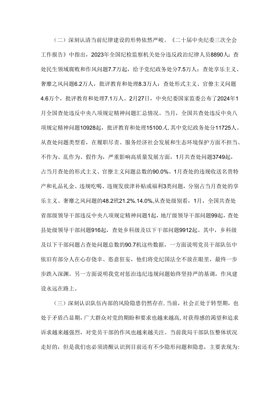 2024年党纪学习教育党课讲稿：把纪律建设摆在更突出的位置与2024年下半年廉政党课讲稿：以实干实绩推动党风廉政建设（两篇文）.docx_第2页