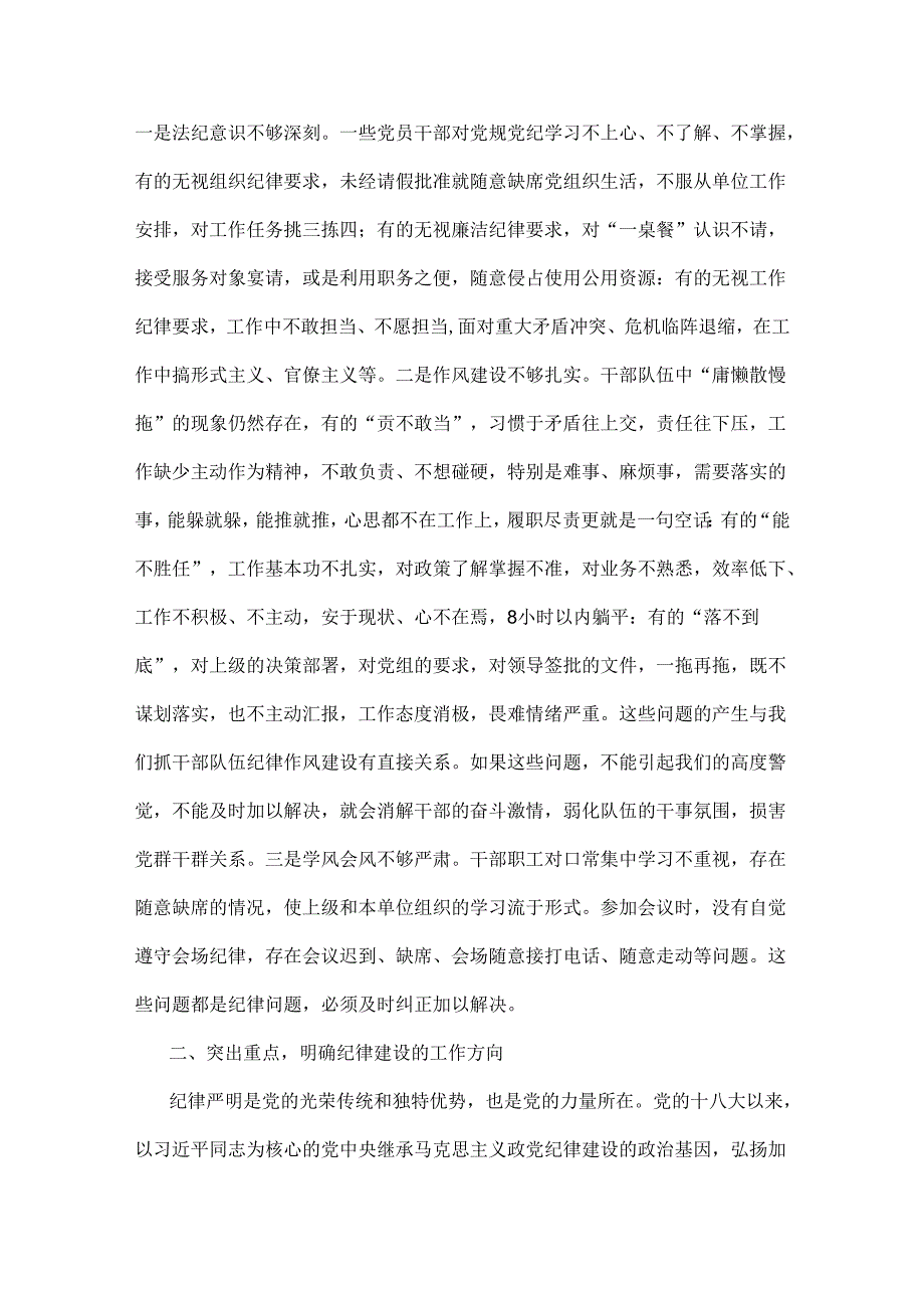 2024年党纪学习教育党课讲稿：把纪律建设摆在更突出的位置与2024年下半年廉政党课讲稿：以实干实绩推动党风廉政建设（两篇文）.docx_第3页