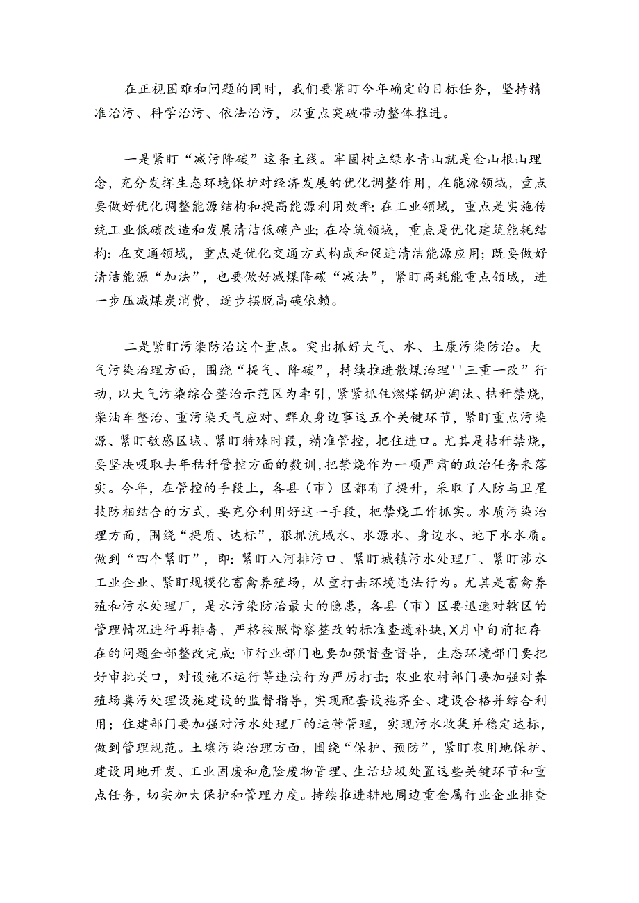 在2024乡镇生态环境保护工作会议上的发言稿范文20242024九篇.docx_第2页