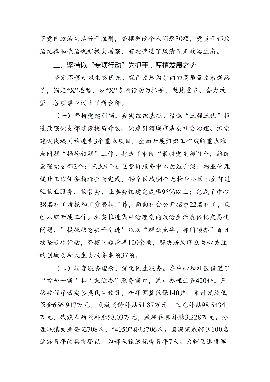 社区党委党支部2024年工作总结(精选10篇集锦).docx_第3页