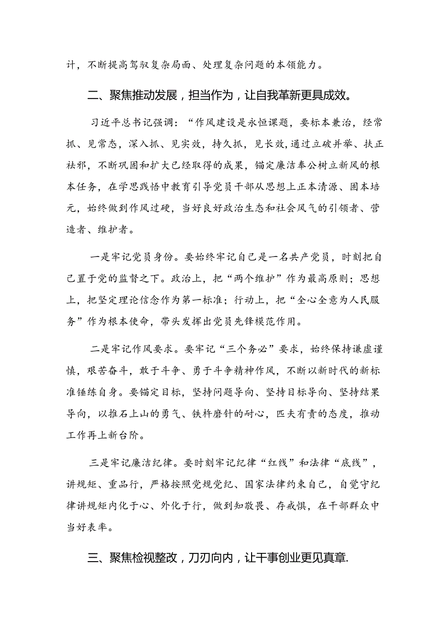 2024在学习贯彻党纪学习教育强化纪律意识深化党性修养研讨交流发言提纲、心得体会（7篇）.docx_第2页