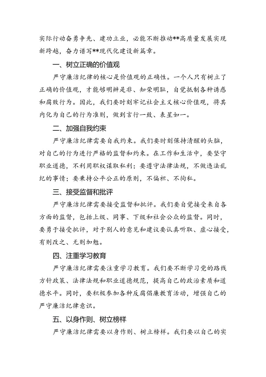 2024党纪学习教育理论学习中心组关于廉洁纪律研讨交流发言8篇（最新版）.docx_第2页