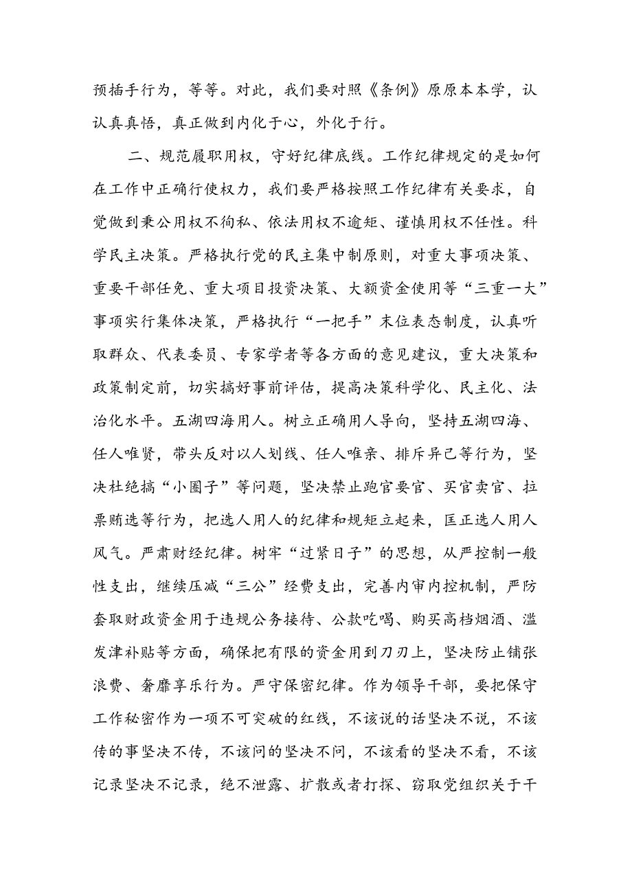 理论中心组关于“工作纪律”专题研讨发言8篇.docx_第2页