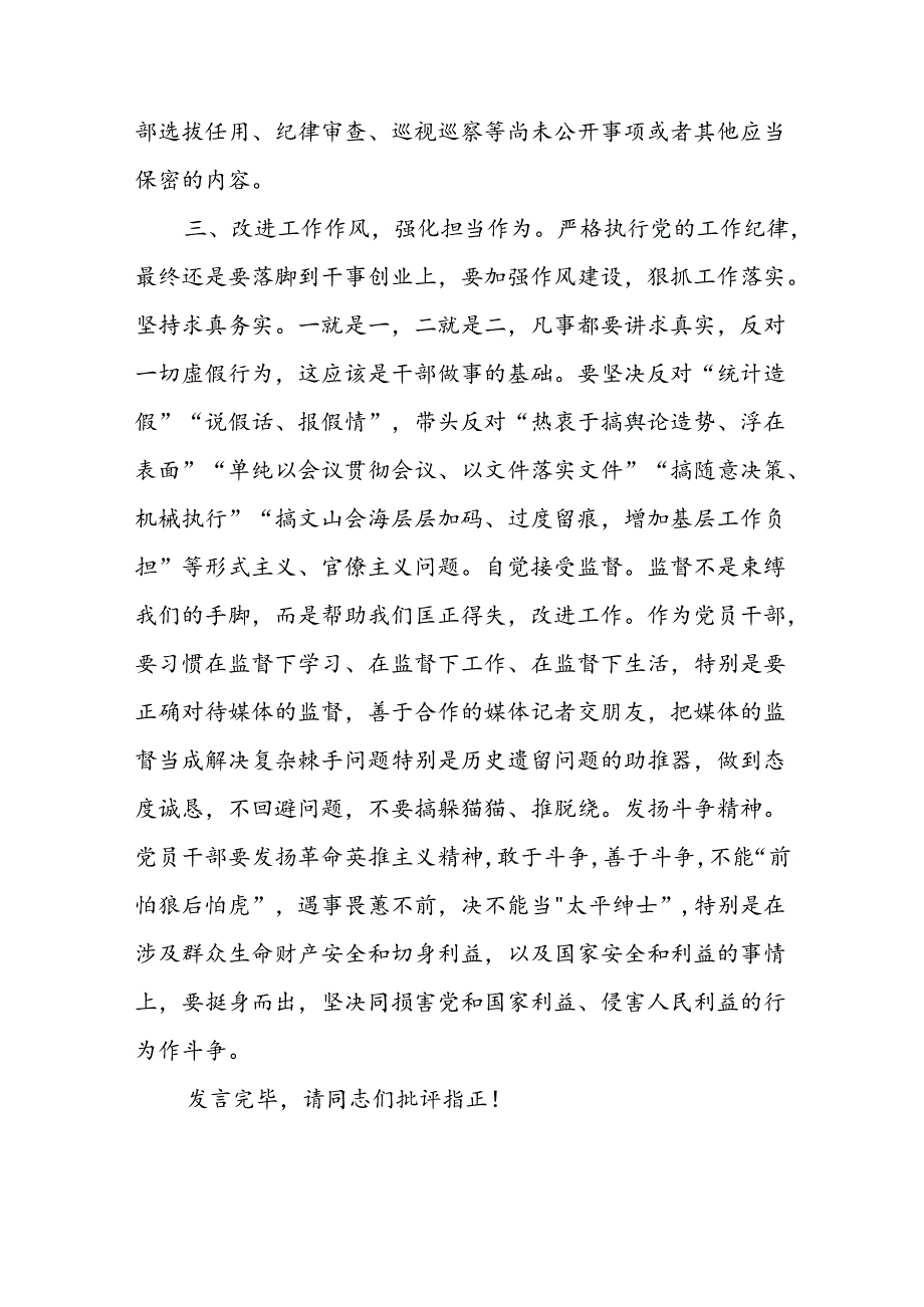 理论中心组关于“工作纪律”专题研讨发言8篇.docx_第3页