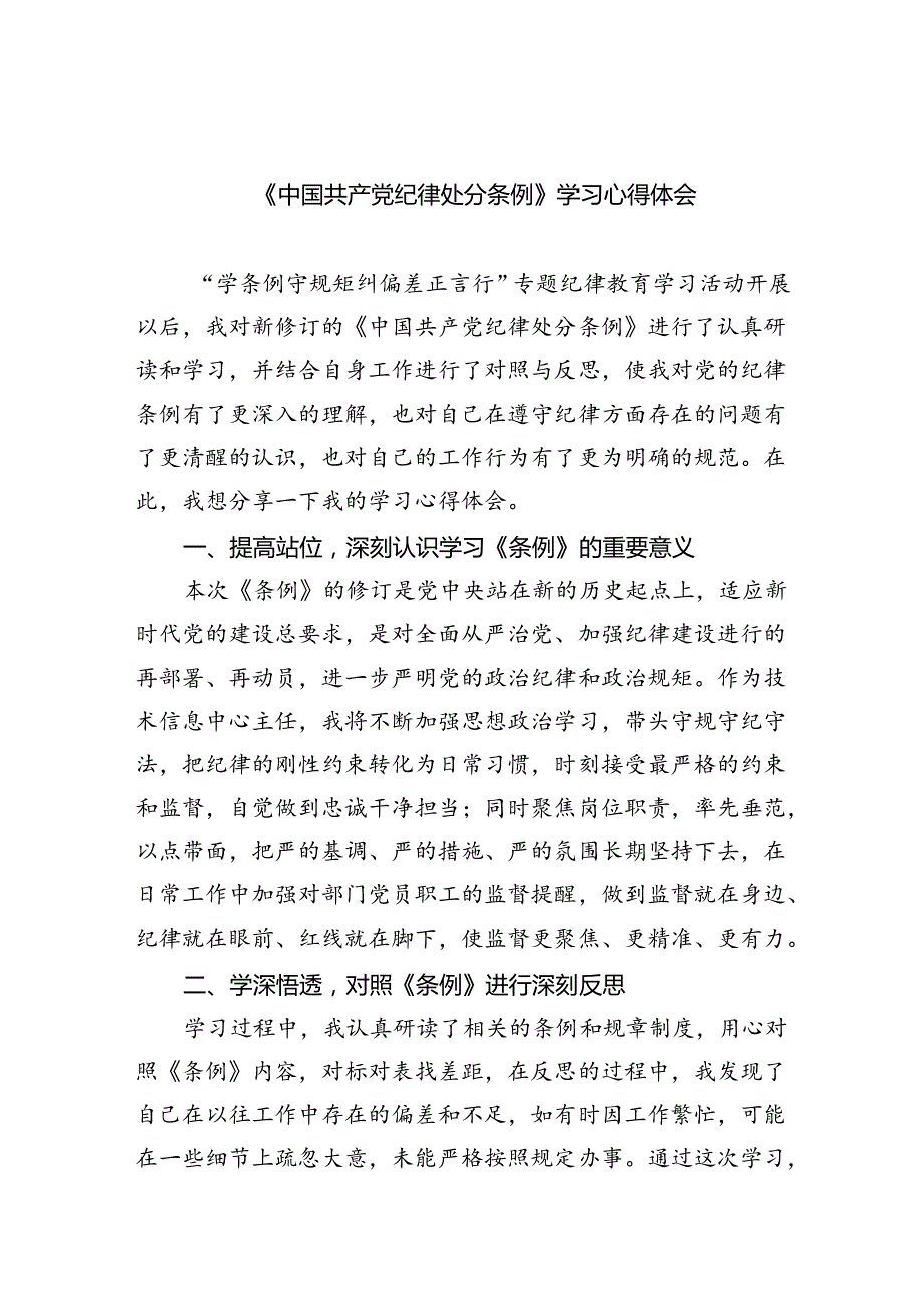 【7篇】《中国共产党纪律处分条例》学习心得体会集锦.docx_第1页