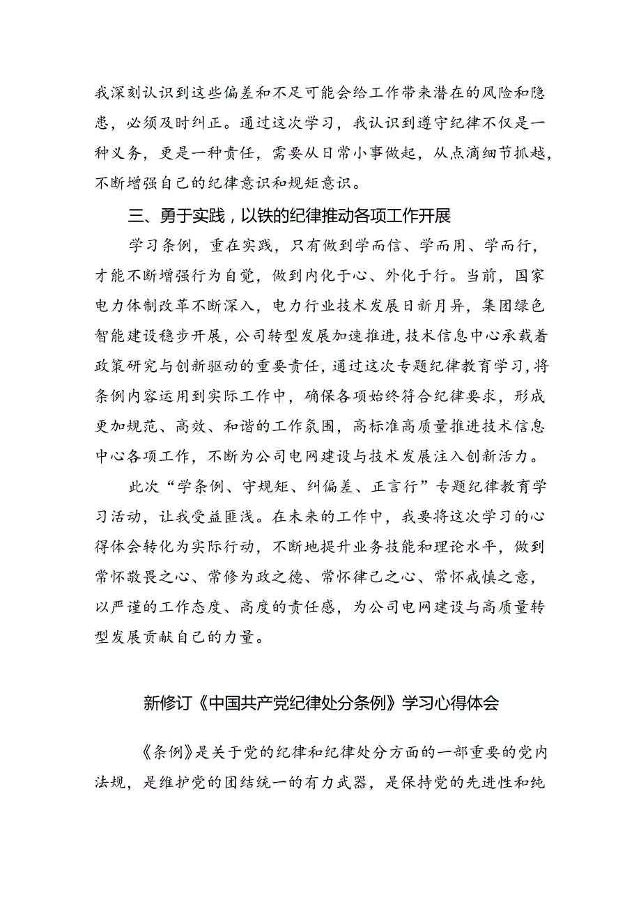 【7篇】《中国共产党纪律处分条例》学习心得体会集锦.docx_第2页