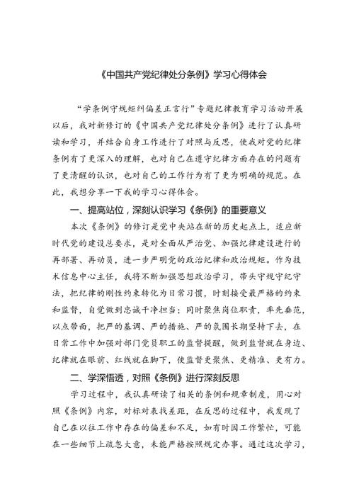 【7篇】《中国共产党纪律处分条例》学习心得体会集锦.docx